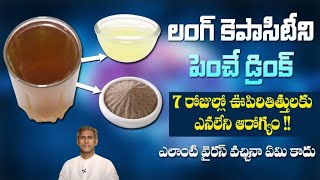 Best Tips to Clean your Lungs | Reduces Phlegm in Lungs | Lung Capacity | Dr. Manthena