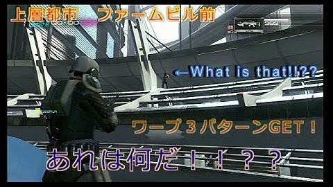 上層都市 ファーム前 ワープ３パターンGET！BINARY DOMAIN ONLINE