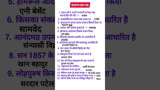 Gk gs most important questions #for all competitive exam 🎯💯