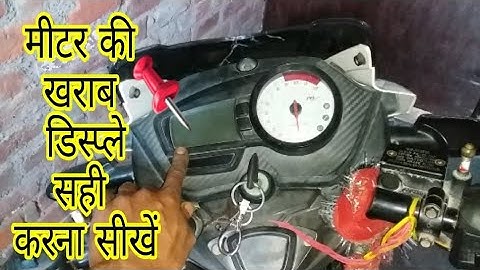 Metre ki kharab display ko kese sahi karen TVS Apache 180 new modal Hindi mai