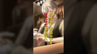 怠け癖じゃなく、エネルギー切れです #脳科学 #自己啓発 #shorts