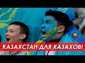 Будет ли война в Казахстане?