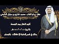 حفل زواج الشاب سعود غازي بن صايل الدلبحي صوت الإبداع الدوادمي 0590909495
