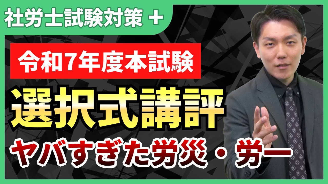【現場思考力がカギ】今年の出題傾向に見る選択式対策を徹底解説！