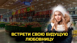 Встретил свою будущую любовницу / История для взрослых