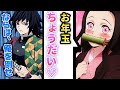 【キメツ学園】絶対にお年玉が欲しい禰豆子VS絶対にあげたくない義勇~勝負の行方は~【きめつのやいばライン・ぎゆねず・珠世・カナエ・無限列車編】