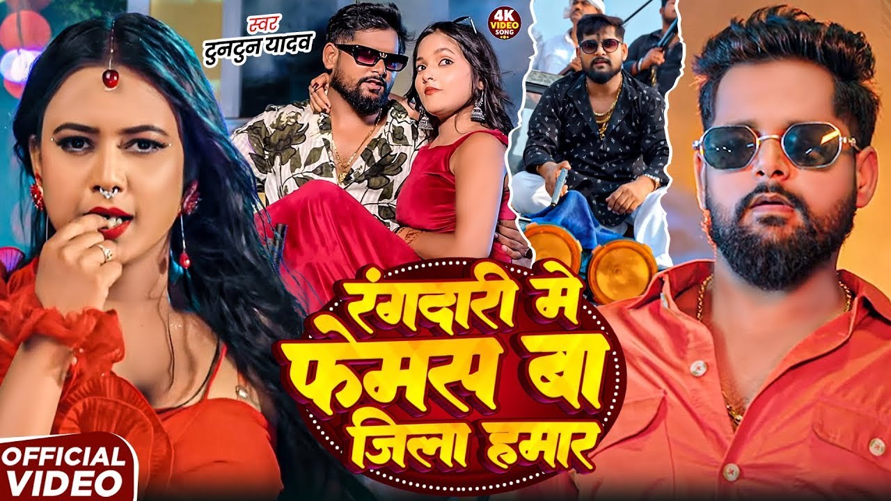 #audio - रंगदारी नॉनस्टॉप सांग।Tuntun Yadav,Khushi Kakar। VIDEO JUKEBOX | Rangdari Nonstop Songs