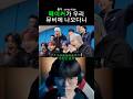 우리 뮤비에 페이커가 나오다니 (우렁찬 소리 주의)