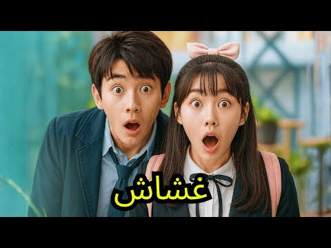 ايدول مشهور وسيم بيهرب من المدينة ويسكن عند بنت ريفية كيوته فبيقع في حبها ملخص مسلسل