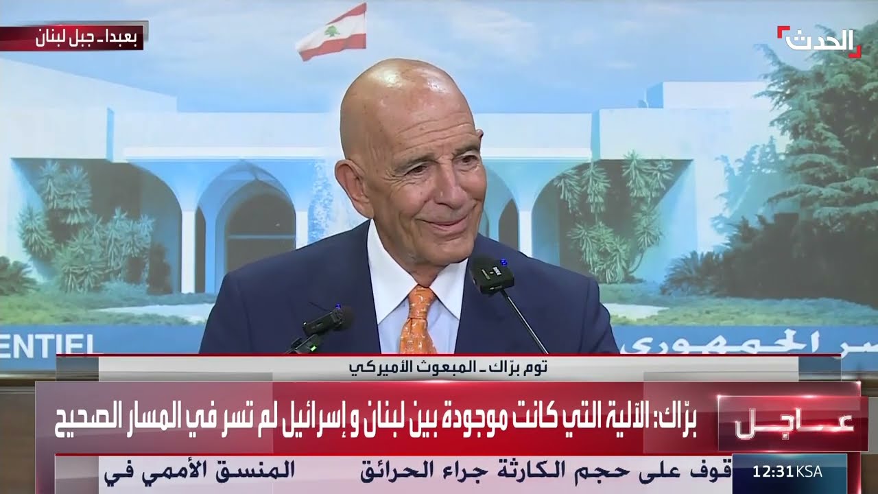 تصريح المبعوث الأمريكي: لا ربط بين مباحثات لبنان وإيران