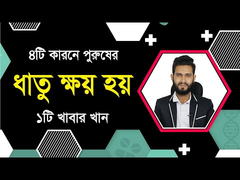 ভিডিও: কোন ধরণের শক্তি শেষ পর্যন্ত ক্ষয় হয়?