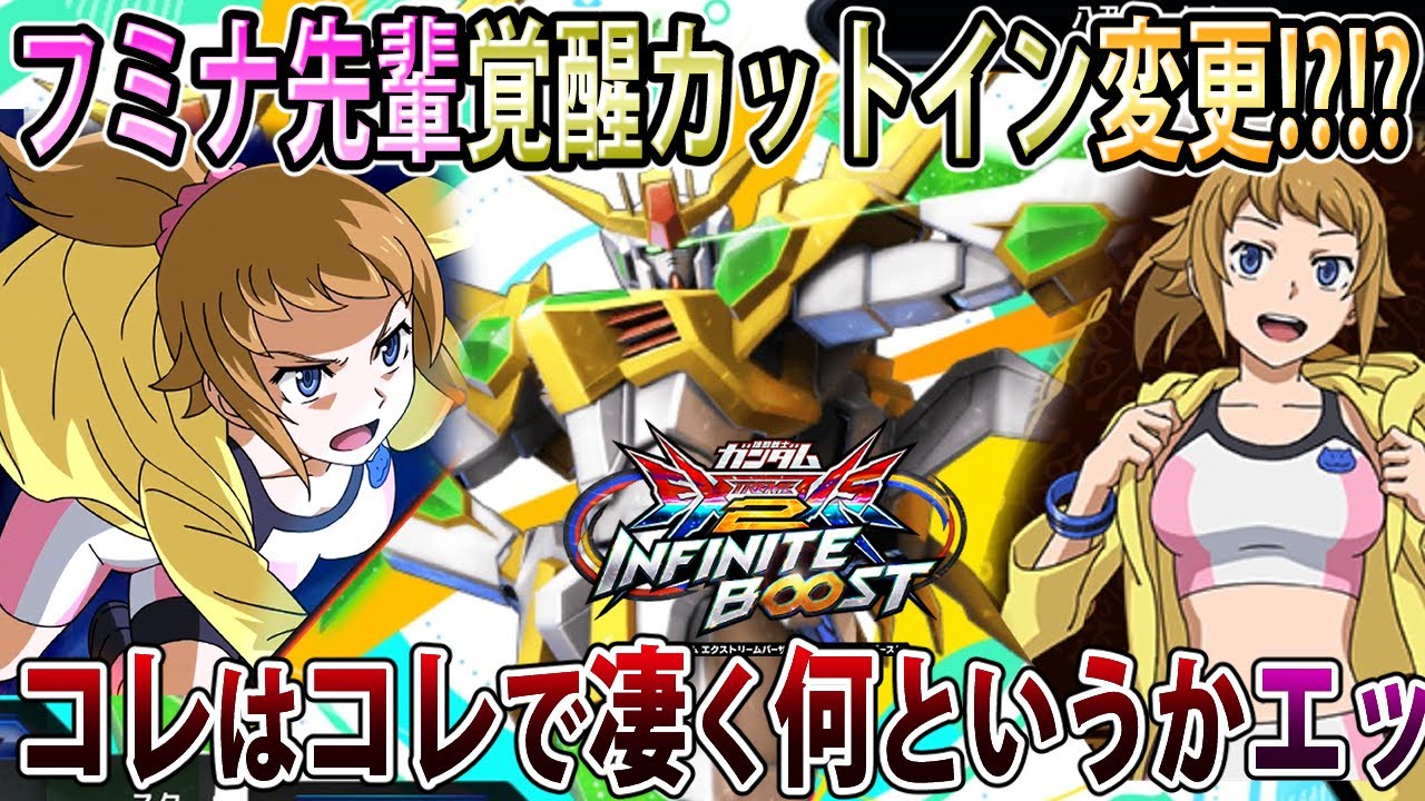 【イニブ】俺達の伝説の全覚カットインが新規に変わってしまったけどコレはコレで凄くその何というか興奮します。【スターウィニング】【EXVSIB】【インフィニットブースト】