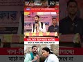 দাদা-দিদি মিলে লড়াই লাগাচ্ছে! মাঠে না গেলে কেউ খেতে দেবে না’ নওশাদ সিদ্দিকী, #NaushadSiddiqui #ISF