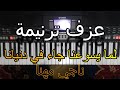 ترانيم سودانية ترنيمة لما يسوع جاء في دنيانا كلمات ناجي مهنا