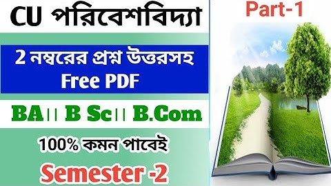 CU 2nd semester ENVS suggestion 2025| 2nd semester ENVS suggestion 2025 |2nd semester ENVS CVAC