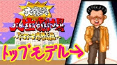 Sfc 大爆笑 人生劇場 大江戸日記 クリア 349本目 Daibakushō Jinsei Gekijō Youtube