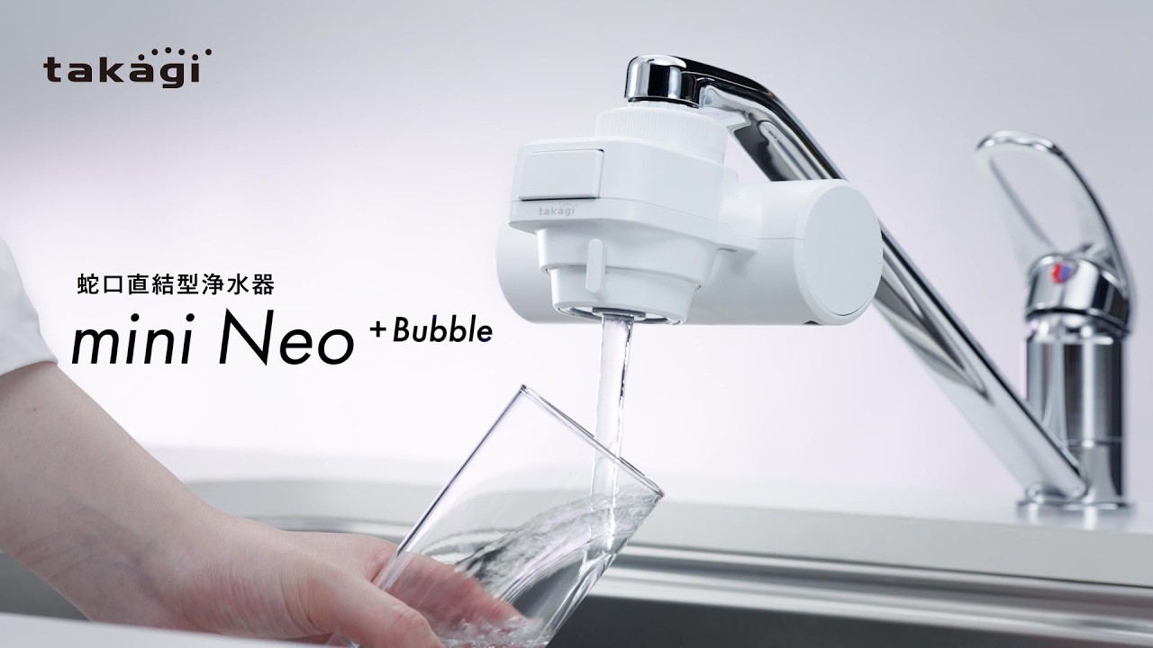 タカギ公式】直結型浄水器 miniNeo Bubble （H790UWT6） - YouTube