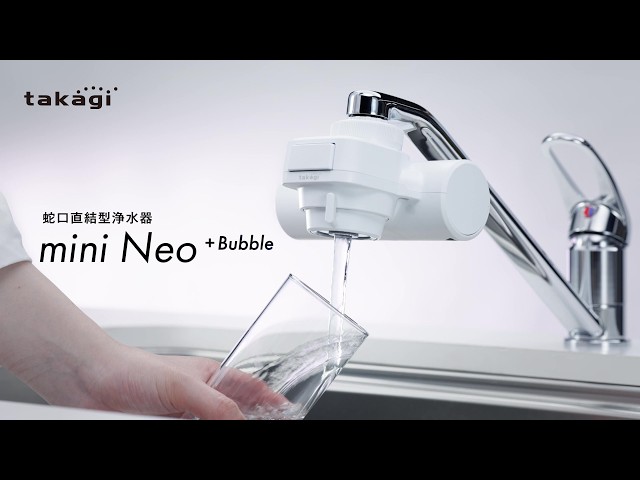 タカギ公式】直結型浄水器 miniNeo Bubble （H790UWT6） - YouTube