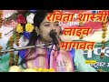 Ravita shastri live bhagavat