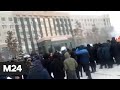 Полиция Алма-Аты сообщила о попытке штурма госзданий в городе - Москва 24