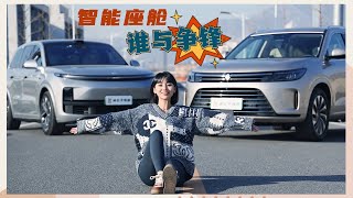智能座舱对比实测：问界M7 理想L9 到底谁更强？