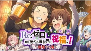 【このファンｘリゼロ コラボ2】 「Re:ゼロから始める異世界に祝福を！ ～増殖する兎～」ストーリー/イベントボイス/ボス まとめ 【2023年05月20日イベントストーリー】 screenshot 4