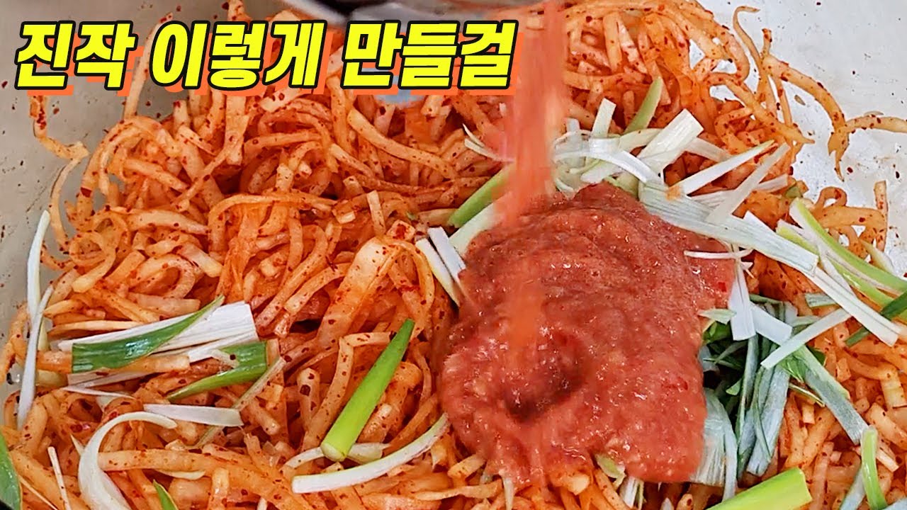 식당보다 더 맛있는 무생채만들기 | 무생채 맛있게 만드는 방법 | 무채무침 만들기 (여름무생채) - YouTube