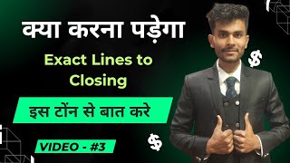 क्या करना होगा | objection handling | Chandan Rana