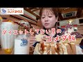 夏こそ食べて乗り切りたいアラサーが定期的に食べないとウズウズするコメダで爆食をしたら最高すぎた!【ゆるい】