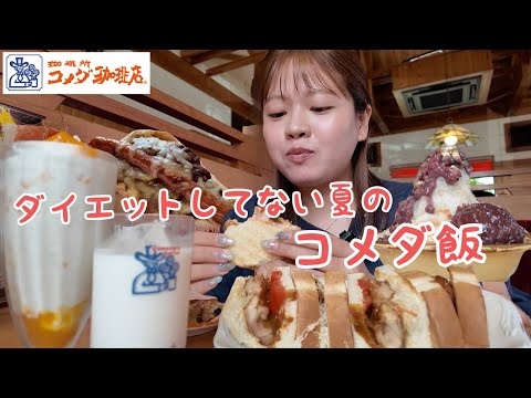 Binge-eating at Komeda’s, the place this thirtysomething craves to get through the summer heat, w...