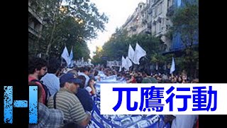 兀鷹行動 Operation Condor 00112 MAN 華語
