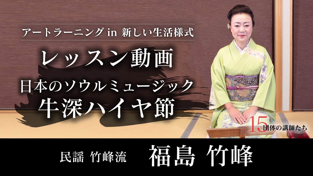 【三味線・民謡】日本のソウルミュージック牛深ハイヤ節_レッスン動画【第4回/全5回】民謡_竹峰流_福島竹峰