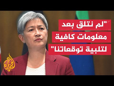 الخارجية الأسترالية: نتوقع مساءلة كاملة بشأن مقتل عاملة الإغاثة الأسترالية وزملائها في قطاع غزة