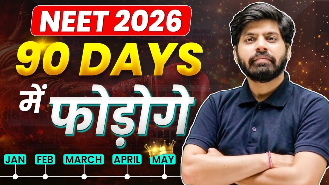 NEET 2026 : 90 Days Strategy 🔥| How to Score 650+ Marks! | NEET 2026 ...
