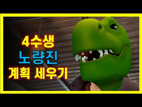 4수생 노량진 계획 세우기