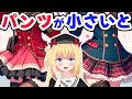 女子のパンツに関する雑学3選