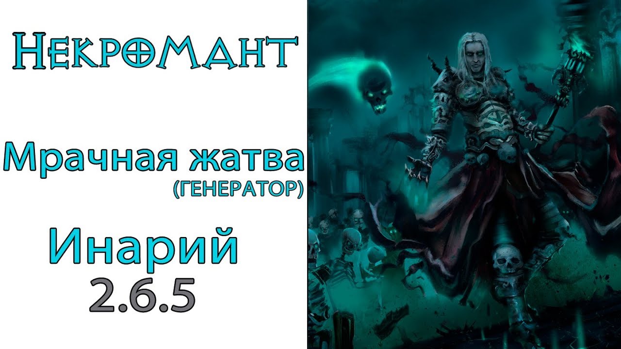 Генератор имен некромантов