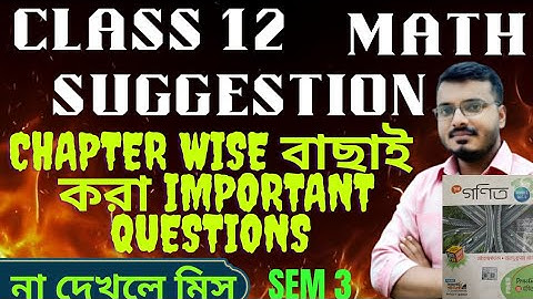 Class 12 Math Suggestion | Semester 3 | Chapter wise Suggestion | wb | MCQ | S.N.Dey | Raj Sir
