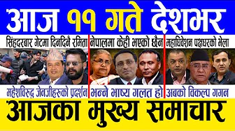 Today news 🔴 nepali news | aaja ka mukhya samachar, nepali samachar live | Mangsir 10 gate 2082 .