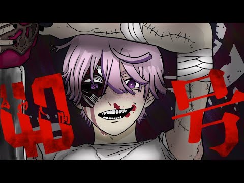 【偽物人間40号/¿?】歌ってみた
