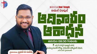 SUNDAY WORSHIP - 17 MAY 2026- REAL TEMPLE -PAS SURESH - LB NAGAR