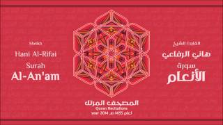 سورة  الأنعام كاملة الشيخ القارئ هاني الرفاعي