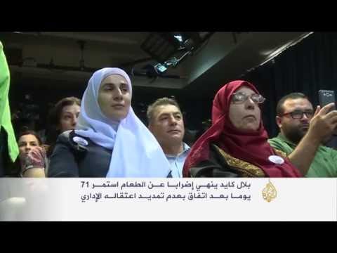 الأسير الفلسطيني بلال كايد ينهي إضرابه عن الطعام