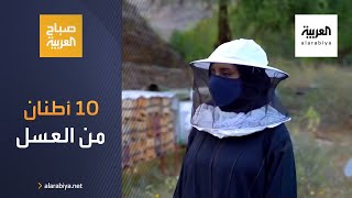 صباح العربية | نحالة سعودية تنتج أكثرَ من 10 أطنان من عسل السدر سنويا screenshot 4