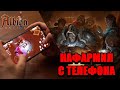 Лучшие способы фарма серебра с телефона в Альбион Онлайн