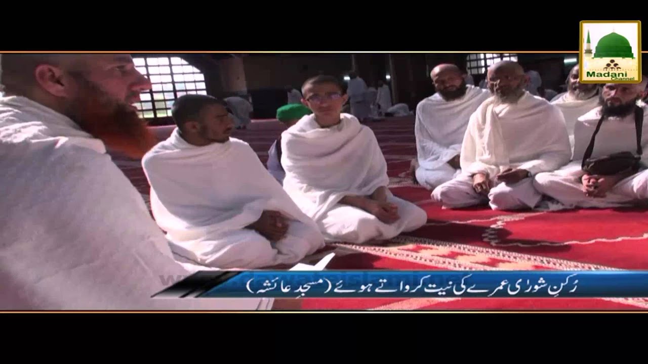 Ziyarat e Muqamat - Masjid e Aisha (1)