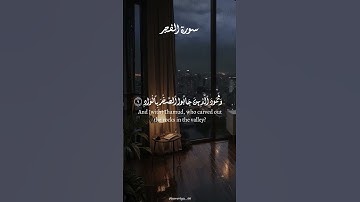 وَلَيَالٍ عَشْرٍۢ | القارئ : عبدالله أحمد شعبان | #alquran #راحة_نفسية #fypシ゚viral