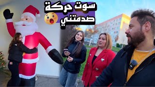 الفرحه بعيون العائلة الألمانية اليوم موطبيعيه 💝 صدمني شسون بالشارع🤣