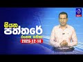 siyatha paththare|eng