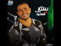 عمرو دياب حبيت ملامحك كلها 